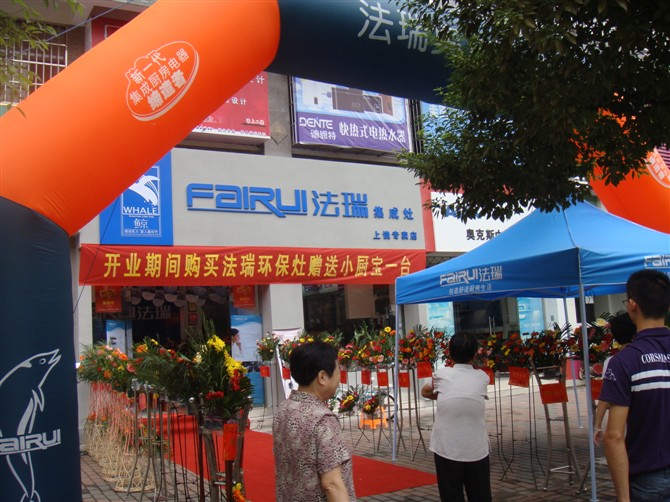 熱烈祝賀江西上饒法瑞集成環(huán)保灶專賣店8月16日隆重開業(yè)！