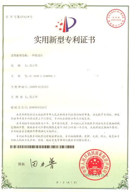 法瑞集成環(huán)保灶再次獲得國(guó)家新型專利證書！