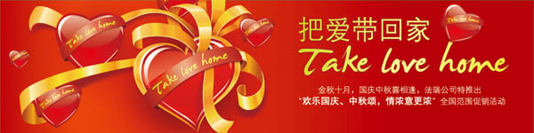 迎國(guó)慶、中秋——法瑞集成環(huán)保灶全國(guó)促銷活動(dòng)火熱進(jìn)行中