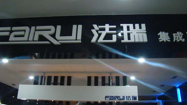 熱烈慶祝陜西延安法瑞集成環(huán)保灶專賣店盛大開業(yè)！