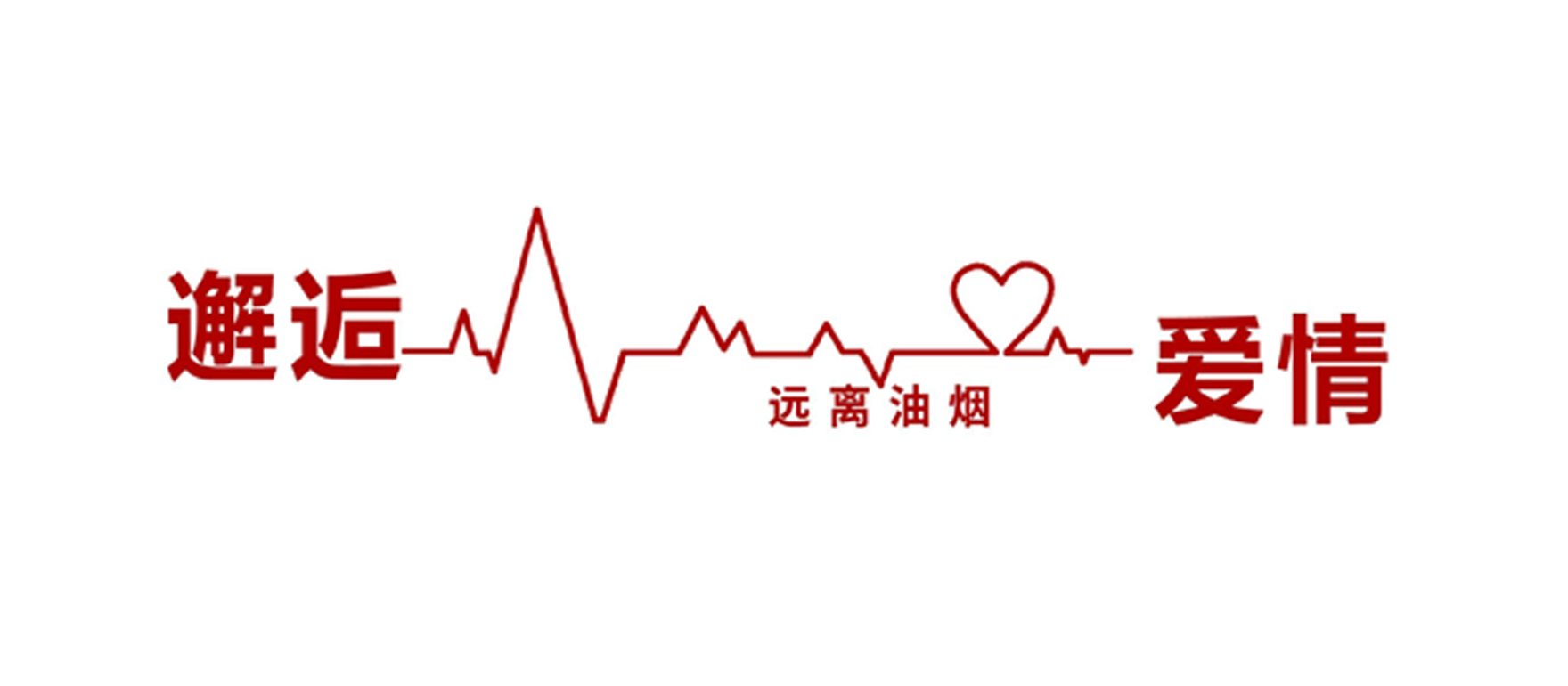 初次見(jiàn)面的時(shí)候，沒(méi)想到會(huì)這樣愛(ài)你。