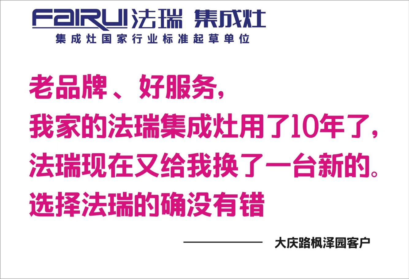 法瑞集成灶以舊換新，真正把用戶放在心上。