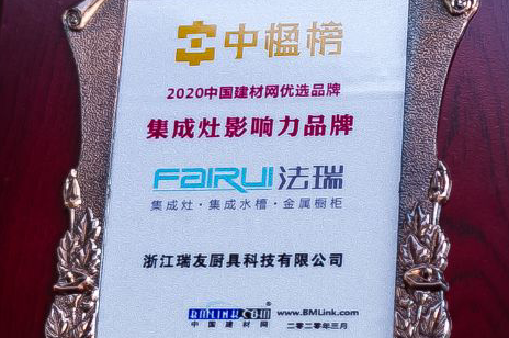 法瑞集成灶斬獲中楹榜2020集成灶影響力品牌殊榮！