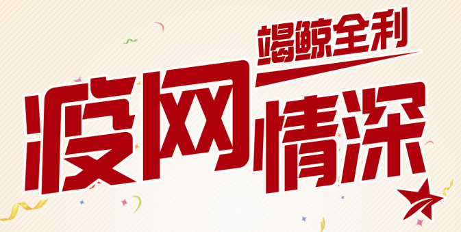 法瑞集成灶“疫網(wǎng)情深，竭鯨全利”全國大促火爆開啟！
