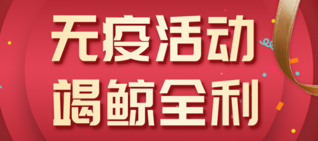 法瑞集成灶“無疫活動，竭鯨全利”全國大促火爆開啟！
